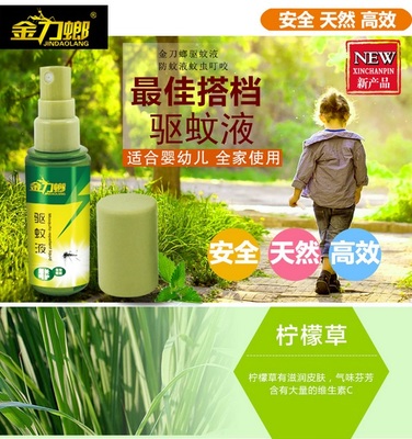2016金刀螂新款 高效戶外驅(qū)蚊液，守護全家夏日清涼